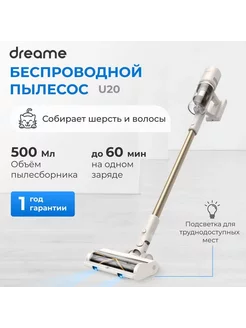 Пылесос вертикальный Cordless Vacuum Cleaner U20 Gold Dreame 206003388 купить за 16 704 ₽ в интернет-магазине Wildberries