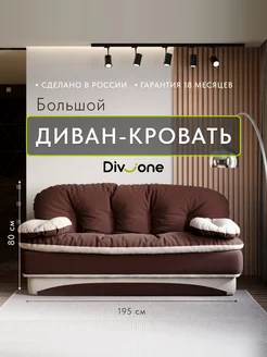 Диван раскладной бескаркасный Div-one 206003652 купить за 35 657 ₽ в интернет-магазине Wildberries