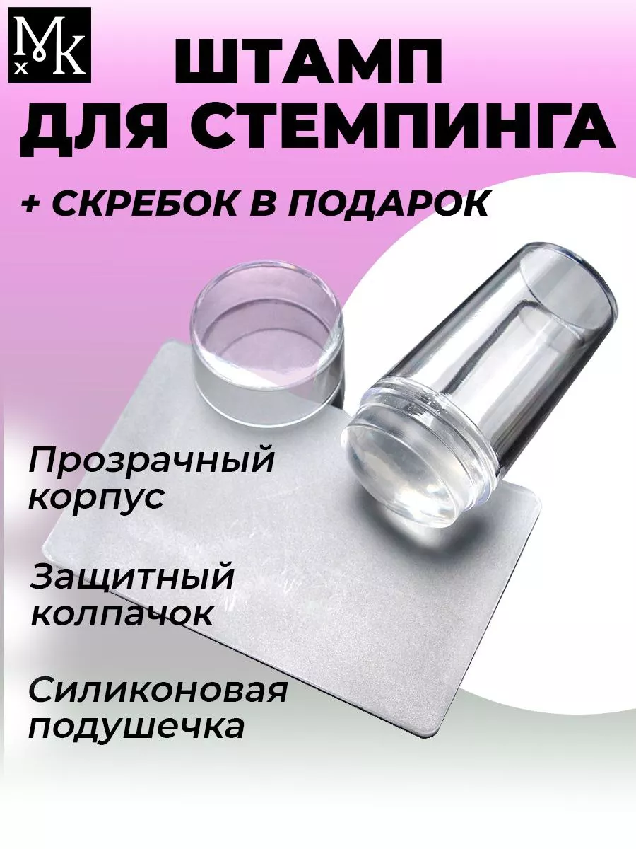 Штамп для стемпинга ногтей...