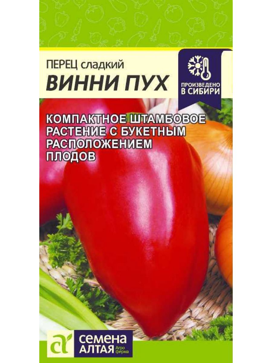 Перец алтайский купить. Перец Винни пух семена Алтая. Перец Венти семена Алтая.