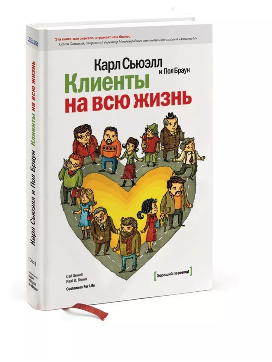 Клиенты на всю жизнь