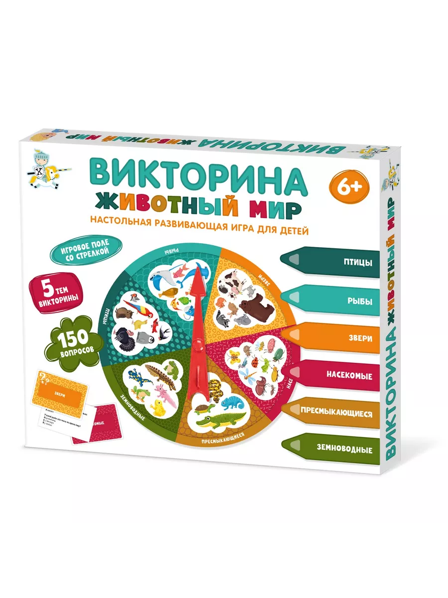 Викторина Животный мир