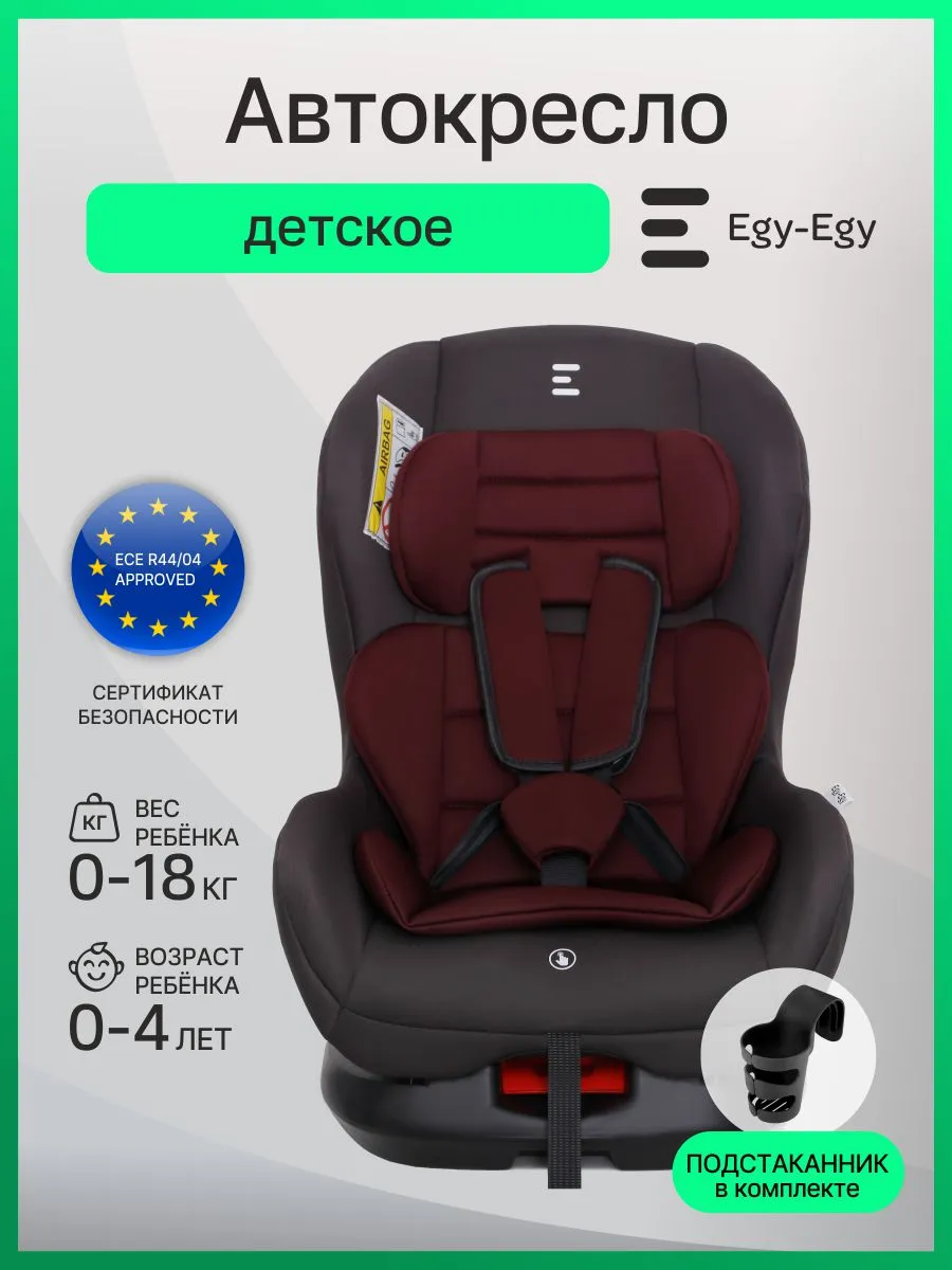 Детское автокресло 0-18кг