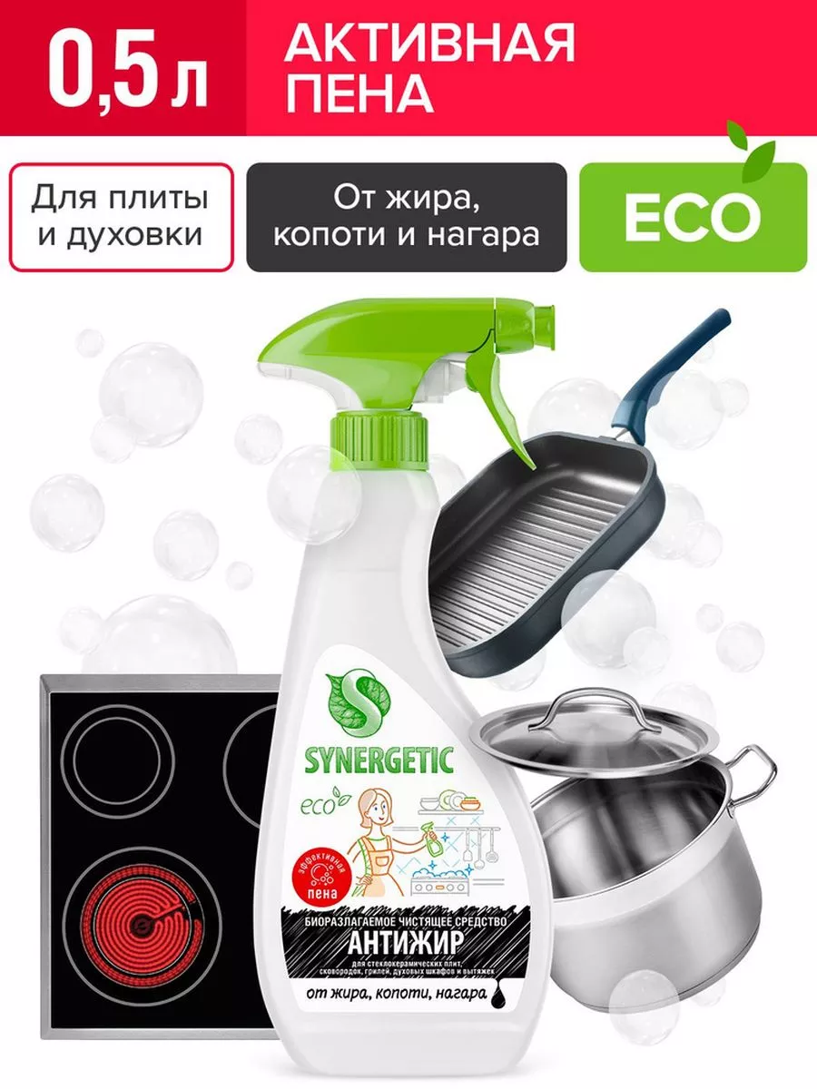 Synergetic антижир. Синергетик для сантехники без хлора. Seventh generation. Средство д/стекол synergetic 500мл триггер. Синергетик для стекол и зеркал.