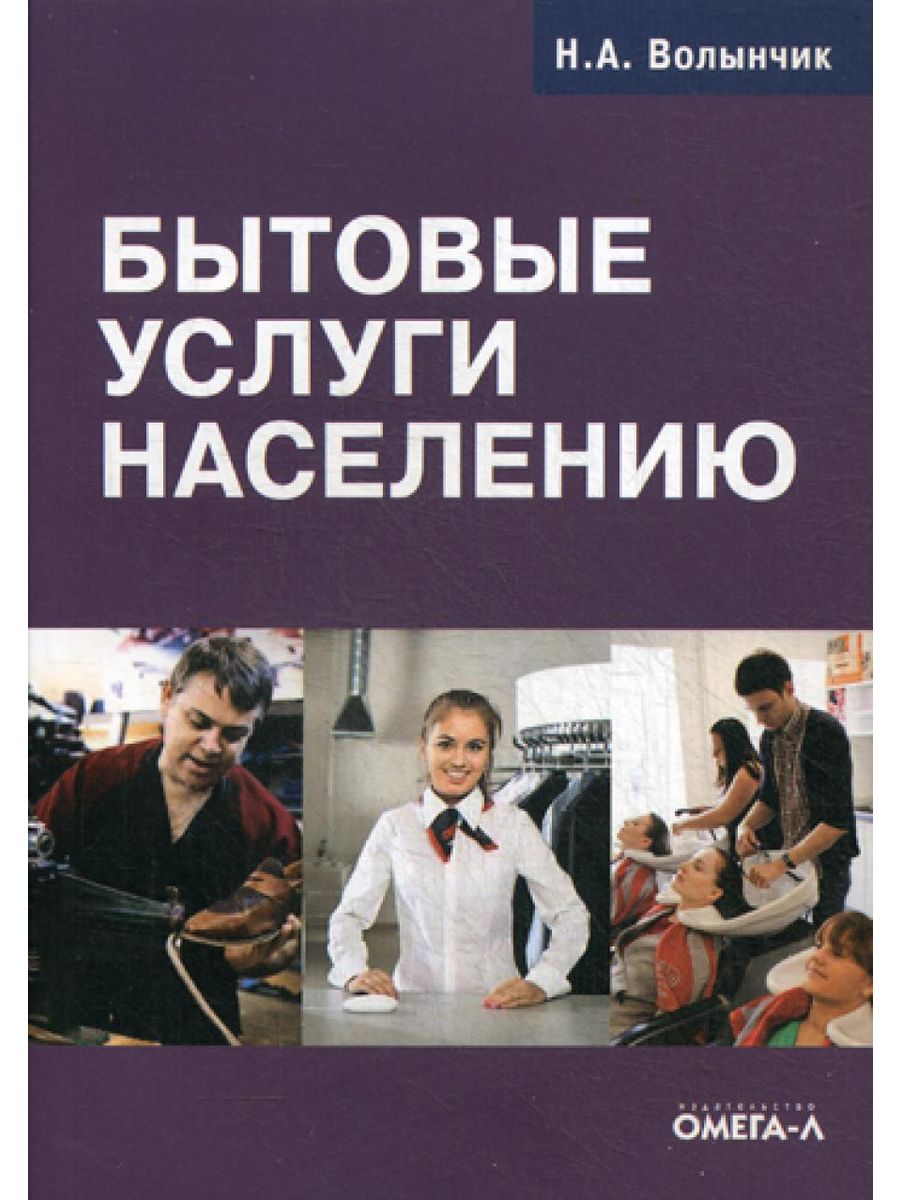 Бытовые услуги населению. Бытовое обслуживание. Бытовое обслуживание населения это. Правила бытового обслуживания населения.