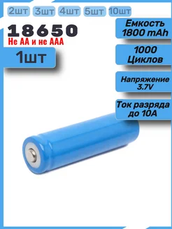 Аккумулятор 18650 емкостью 1800mAh 1шт. Mr. Power 206016709 купить за 164 ₽ в интернет-магазине Wildberries