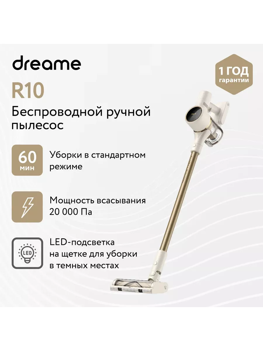 Dream T20 Пылесос Купить