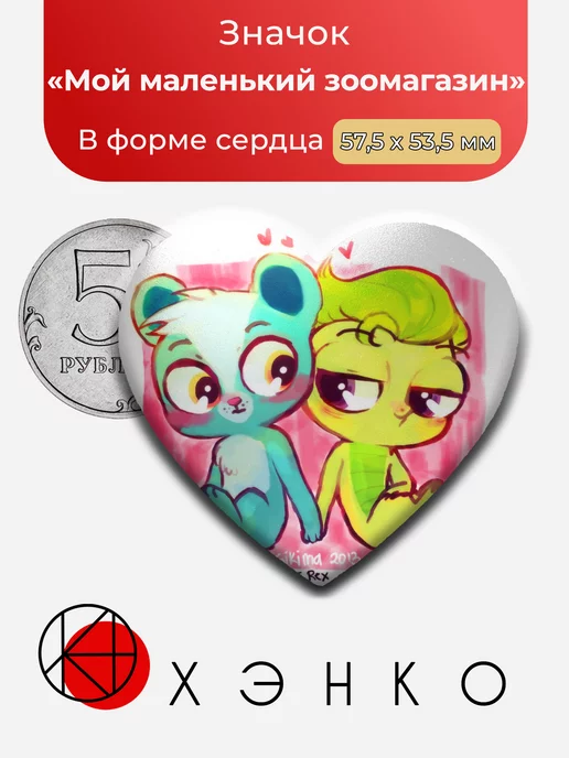 Мой маленький зоомагазин