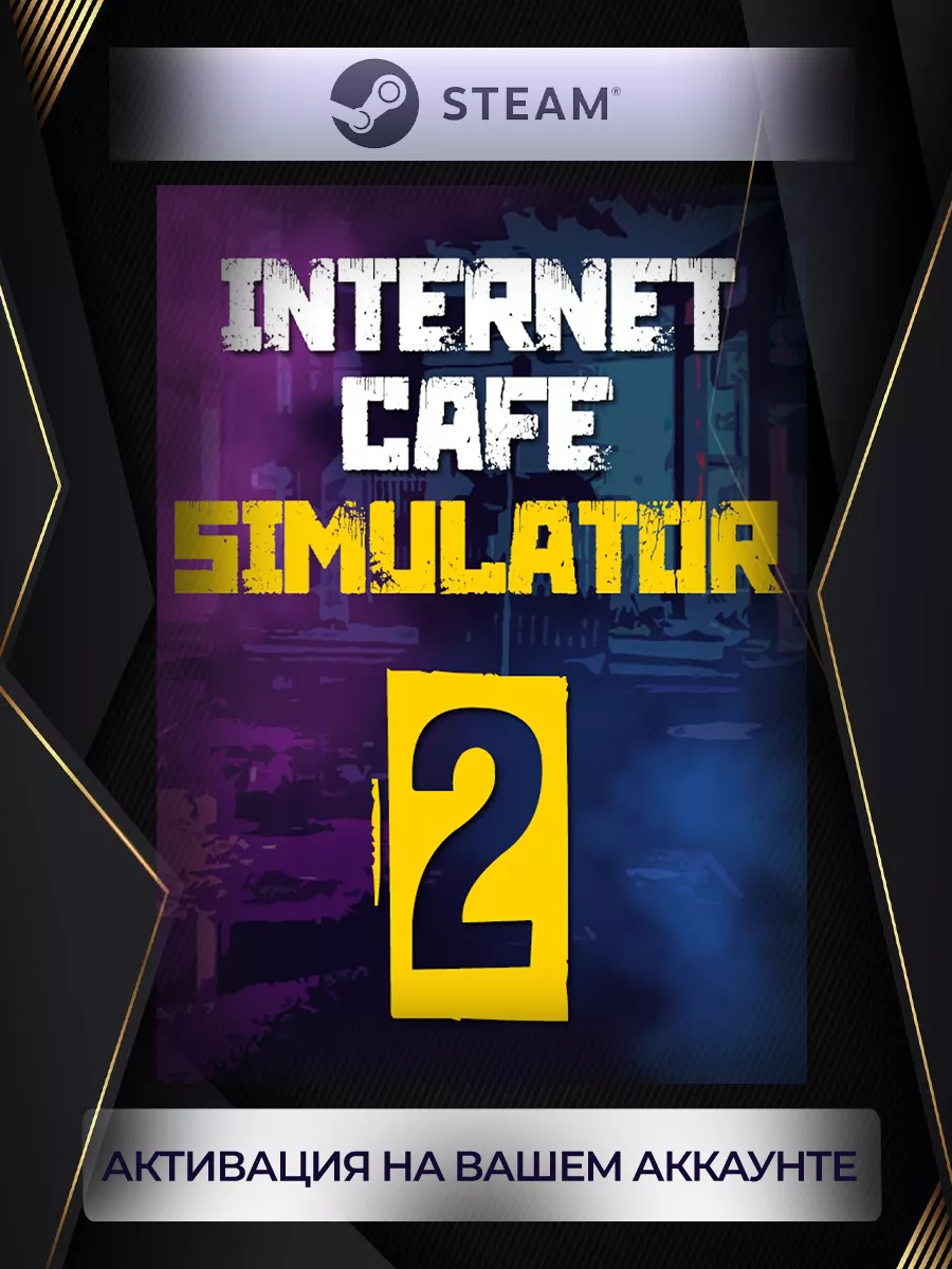 Internet Cafe Simulator 2 (Россия) steam 206017121 купить за 1 326 ₽ в  интернет-магазине Wildberries