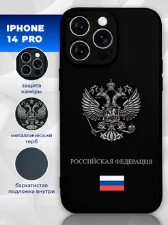 Чехол на iPhone 14 Pro с гербом силиконовый LUMILUM 206019041 купить за 523 ₽ в интернет-магазине Wildberries