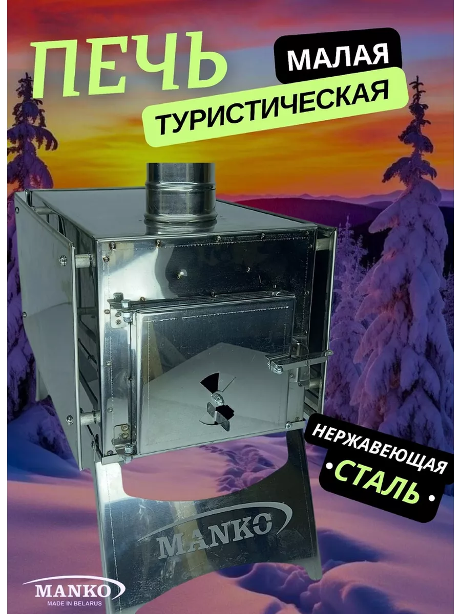 Печь туристическая...
