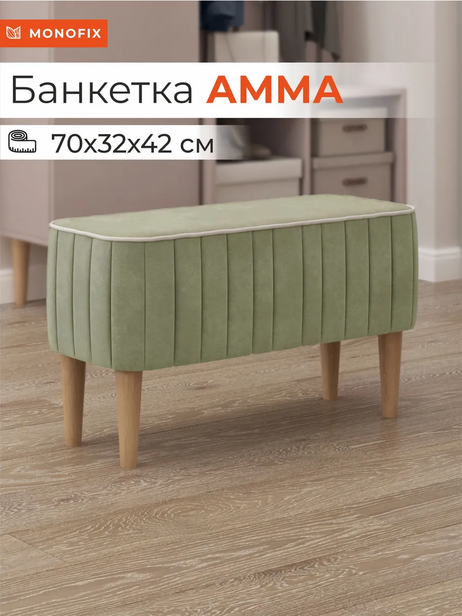 Банкетка АММА, велюр, оливковый (№30)