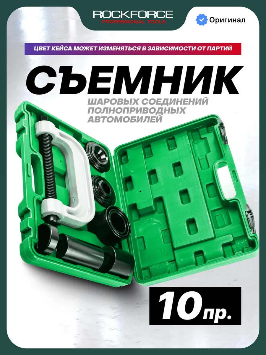 Набор для сайлентблоков и подшипников 10 предметов