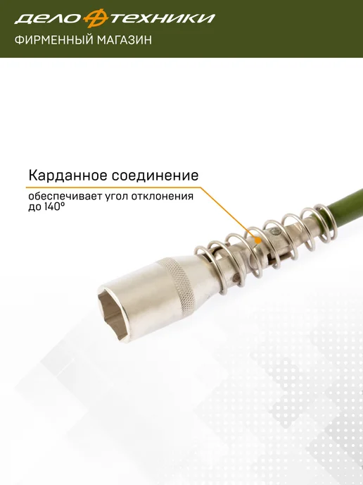 ДЕЛО ТЕХНИКИ Ключ свечной карданный с резиновой вставкой 21х240 мм 547321, 21x240 мм, фото 3
