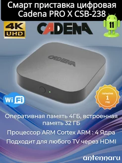 Смарт ТВ приставка для телевизора цифровая CADENA 206020813 купить за 6 177 ₽ в интернет-магазине Wildberries