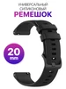 Универсальный силиконовый ремешок для часов 20 мм MIXSTORE 206021065 купить за 252 ₽ в интернет‑магазине Wildberries
