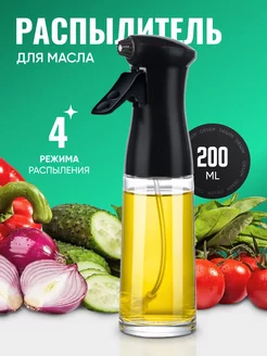 Распылитель для масла SMOLARTs 206021758 купить за 501 ₽ в интернет-магазине Wildberries