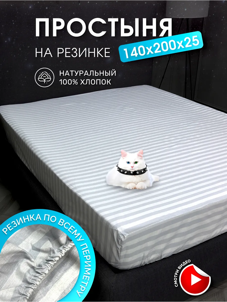 Простыня на резинке 140х200 Перкаль Doncotton 206021924 купить за 1 474 сом  в интернет-магазине Wildberries