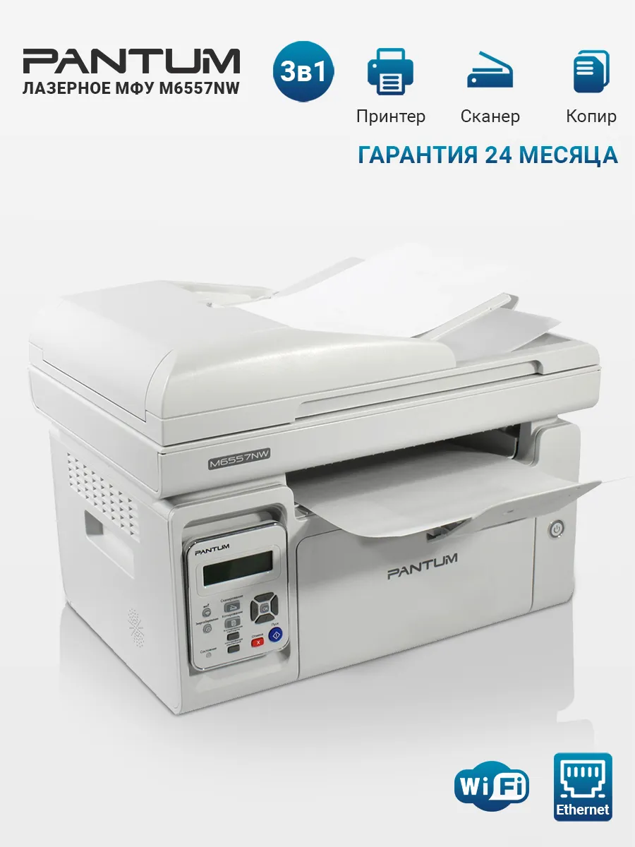МФУ лазерный M6557NW, Wi-Fi, LAN, АПД принтер сканер копир