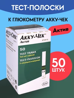 Тест полоски для Accu-Chek Active актив Акку-чек 206022718 купить за 1 597 ₽ в интернет-магазине Wildberries