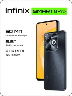 SMART 8 Pro 8+128GB Infinix 206024044 купить за 8 641 ₽ в интернет-магазине Wildberries