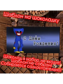 Коробка подарочная на шоколад с днем рождения 206024065 купить за 73 ₽ в интернет-магазине Wildberries