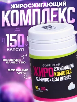 Жиросжигательный комплекс для похудения OLYMPUSGREEN 206024082 купить за 422 ₽ в интернет-магазине Wildberries