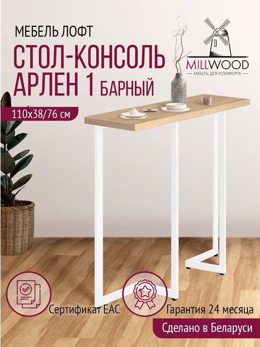 Millwood Стол барный