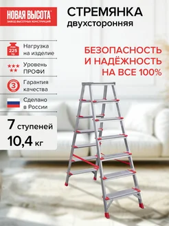 Стремянка алюминиевая индустриальная NV3127 2х7 Новая высота 206024643 купить за 17 136 ₽ в интернет-магазине Wildberries