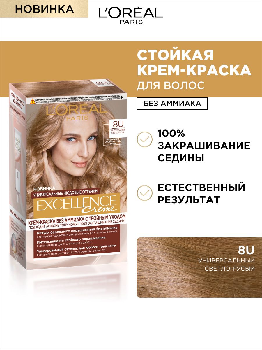 Лореаль универсальный русый. Loreal Excellence 6u. Универсальный русый. Краска Loreal u7. Краска для волос Loreal Excellence без аммиака.