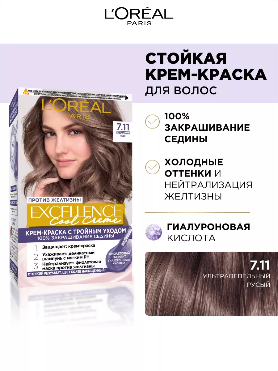 Крем краска Excellence Cool 7.11 Русый L`Oreal 206025672 купить за 785 ₽ в  интернет-магазине Wildberries