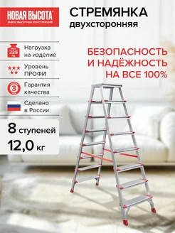 Стремянка алюминиевая индустриальная NV3127 2х8 Новая высота 206025803 купить за 19 851 ₽ в интернет-магазине Wildberries