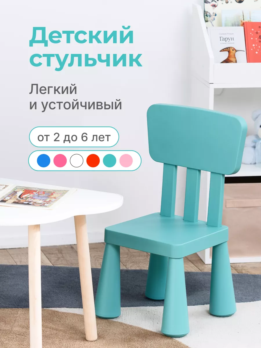 Стул детский Мамонт...