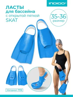 Ласты для бассейна с открытой пяткой INDIGO SKAT INDIGO Sport 206026475 купить за 1 497 ₽ в интернет-магазине Wildberries