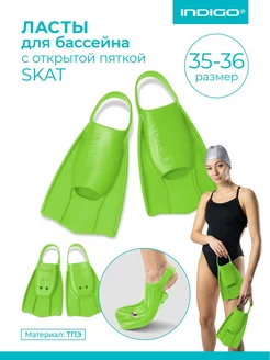 Ласты для бассейна с открытой пяткой INDIGO SKAT INDIGO Sport 206026818 купить за 1 497 ₽ в интернет-магазине Wildberries