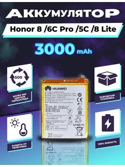Аккумулятор для Honor 8/ 6C Pro/ 5C/ 8 Lite 3000 mAh OEM 206027533 купить за 410 ₽ в интернет-магазине Wildberries