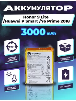 Аккумулятор для Honor 9 Lite 3000 mAh OEM 206027560 купить за 410 ₽ в интернет-магазине Wildberries
