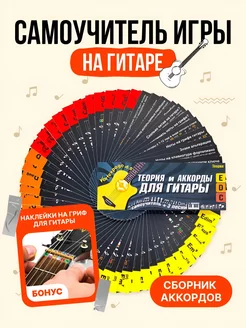 Самоучитель игры на гитаре для начинающих Vortexpage 206029017 купить за 1 137 ₽ в интернет-магазине Wildberries