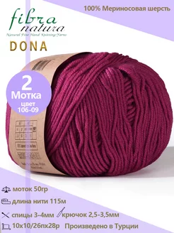 Пряжа шерстяная DONA 100% меринос, 2 шт Fibra Natura 206032140 купить за 465 ₽ в интернет-магазине Wildberries