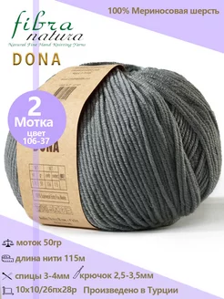 Пряжа шерстяная DONA 100% меринос, 2 шт Fibra Natura 206032164 купить за 465 ₽ в интернет-магазине Wildberries