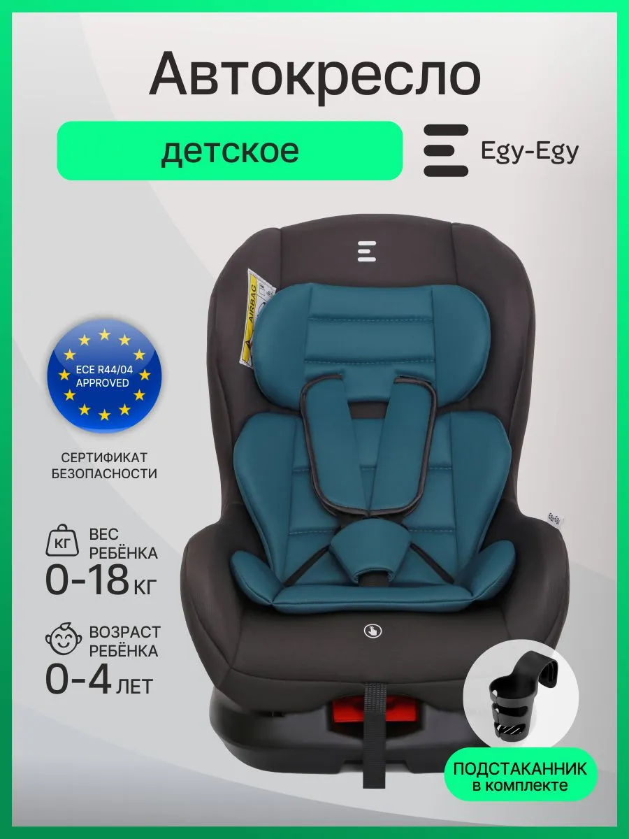 Детское автокресло 0-18кг