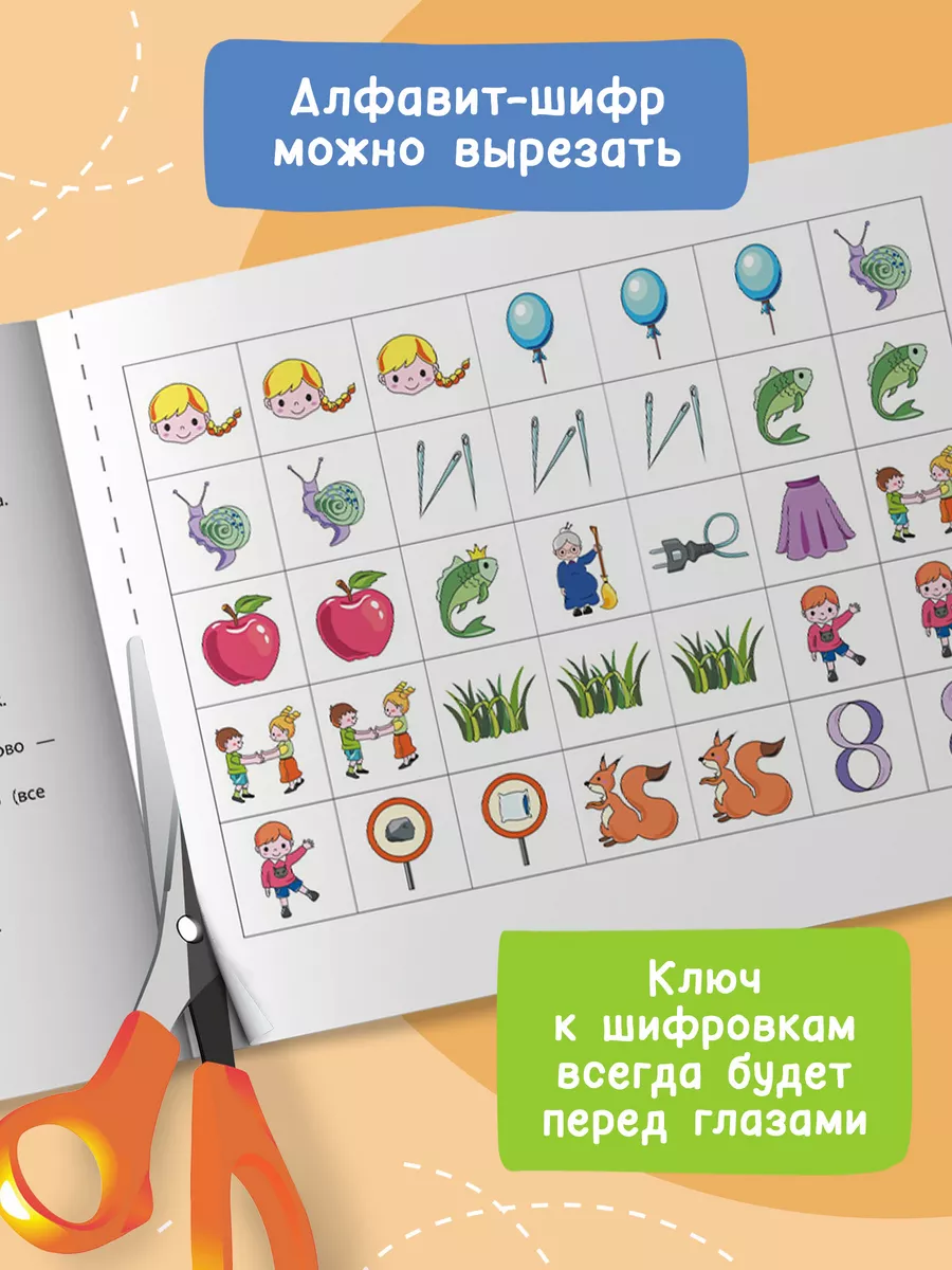 Логопедические шифровки для детей 7-10 лет : Дисграфия Издательство Феникс  206032554 купить за 230 ₽ в интернет-магазине Wildberries