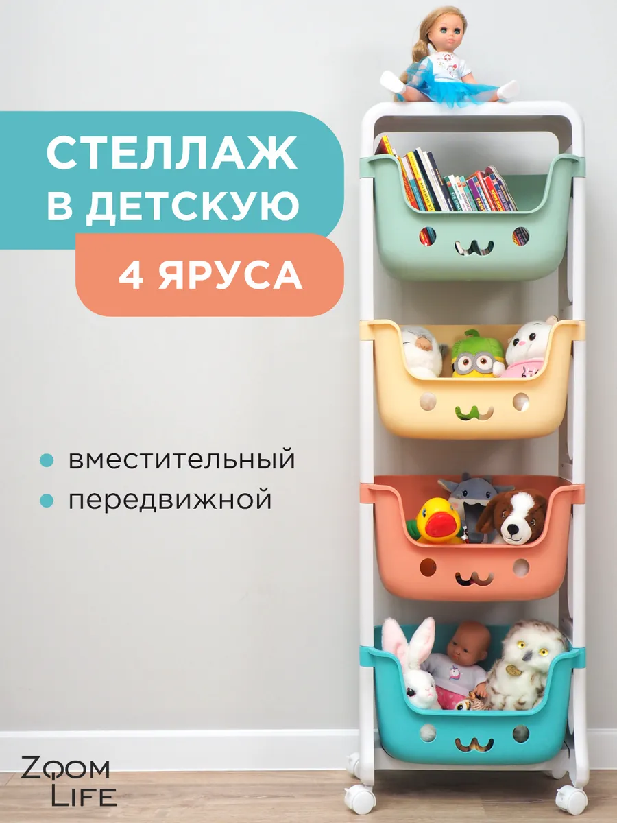 Стеллаж для игрушек в детскую с ящиками пластиковый