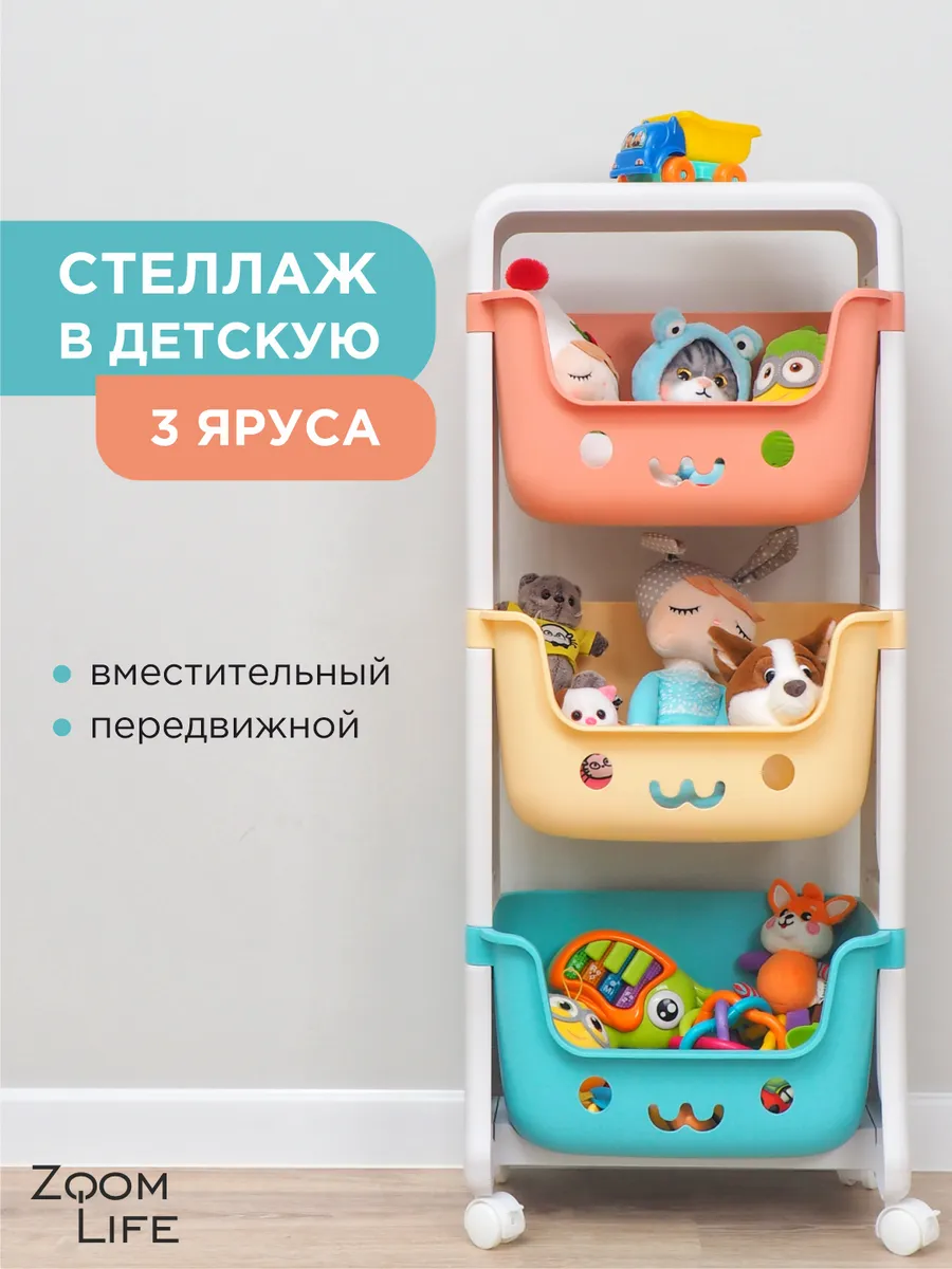 Стеллаж для игрушек в детскую с ящиками пластиковый