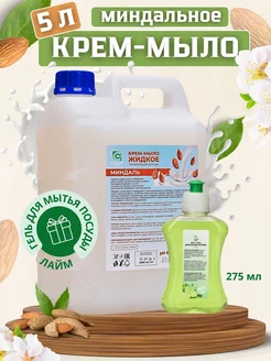 Жидкое мыло для рук 5 литров для ванны и душа Миндаль Clean Rice 206035503 купить за 401 ₽ в интернет-магазине Wildberries