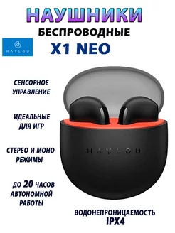 Беспроводные наушники X1 Neo Haylou 206036797 купить за 1 517 ₽ в интернет-магазине Wildberries