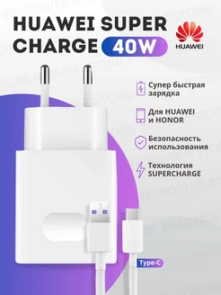 Супер быстрая зарядка Huawei ; Honor 40W & Кабель 5А Huаwеi 206039976 купить за 634 ₽ в интернет-магазине Wildberries