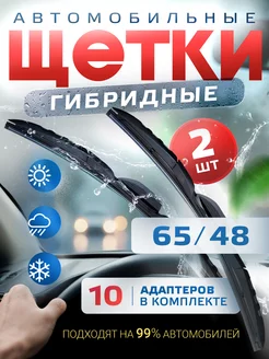 Щетки стеклоочистителя дворники гибридные 650мм 480мм Автотовары-Даром 77 206040695 купить за 1 096 ₽ в интернет-магазине Wildberries