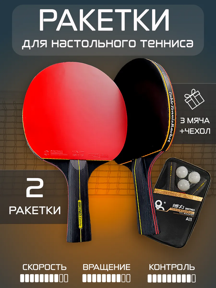 Ракетки для настольного тенниса