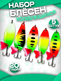 Набор блесен колебалок, блесна на щуку для рыбалки 5шт Posh Fishing Company 206041690 купить за 413 ₽ в интернет-магазине Wildberries